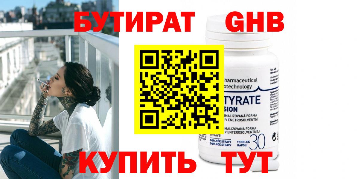 Азов  БУТИРАТ вода  Вход с VPN 