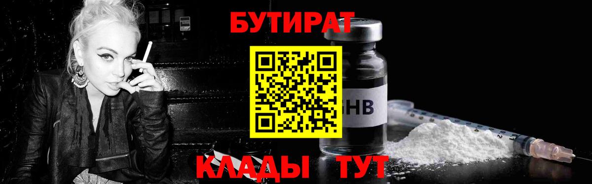 БУТИРАТ буратино Азов