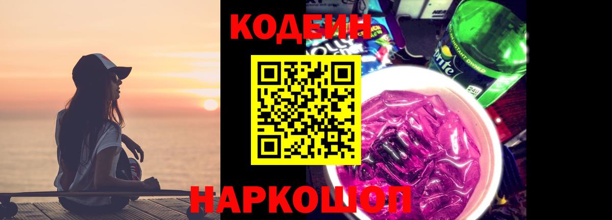 Азов  Codein напиток Lean (лин)  Кодеиновый сироп Lean напиток Lean (лин)  Вход с VPN 
