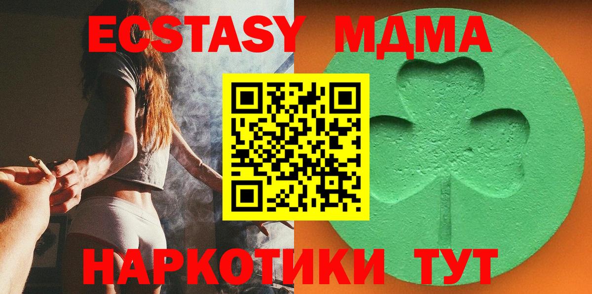 Экстази круглые  ЭКСТАЗИ 280 MDMA  Вход с VPN  Азов 