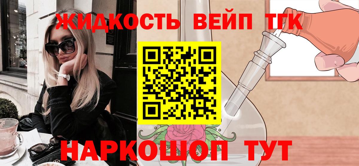 ТГК гашишное масло  Вход с VPN  Дистиллят ТГК вейп  Азов 